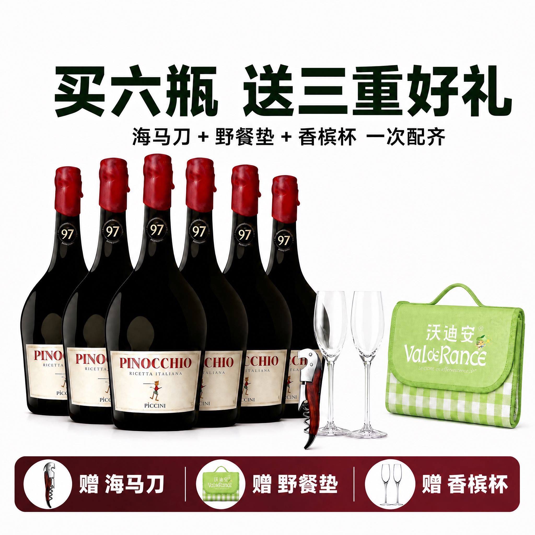 基于这张白底红酒促销主图进行修改： 1. 完全移除画面右侧香槟… - 图片创意预览