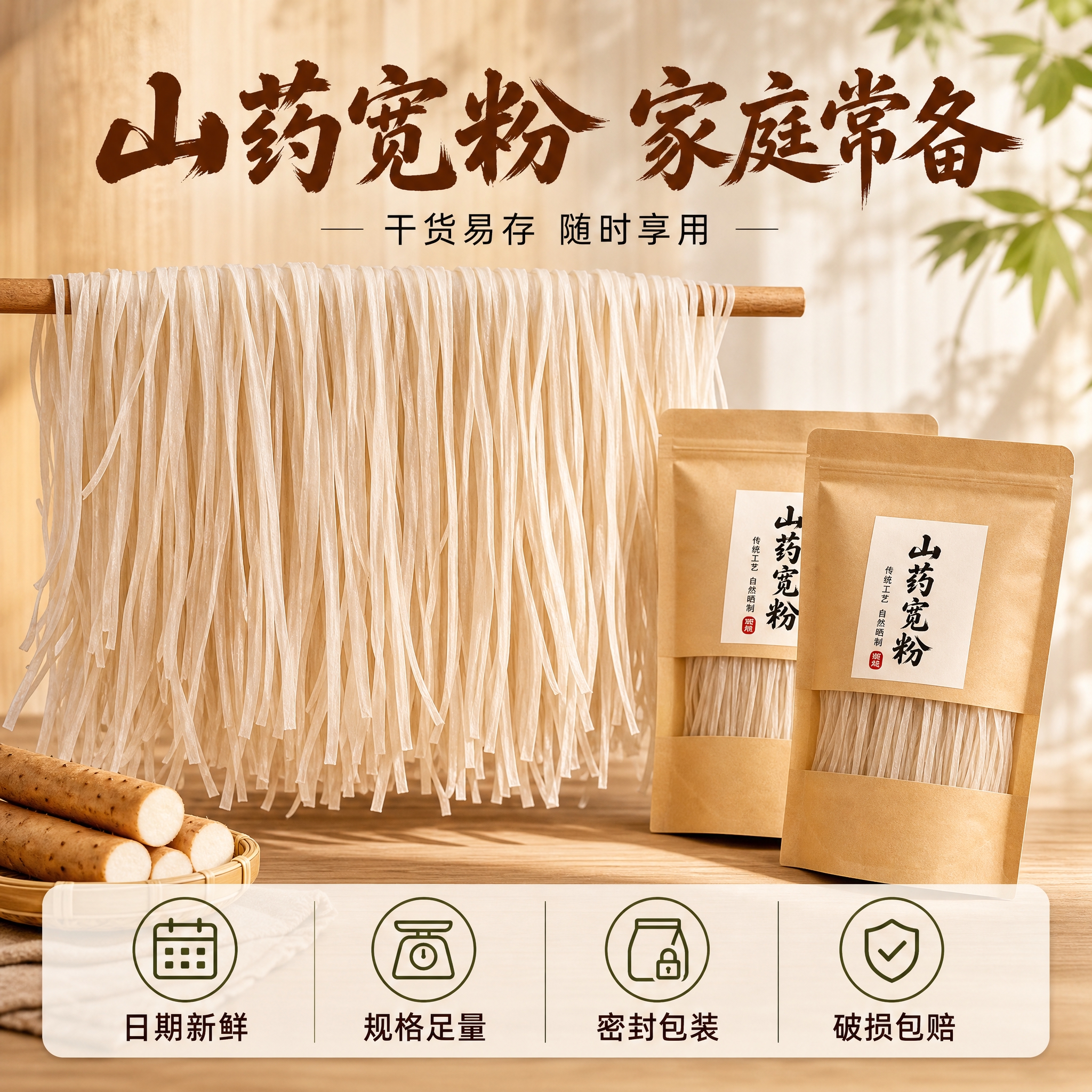[主图-5] 山药宽粉规格与服务承诺，促进转化下单。 [统一基… - 图片创意预览