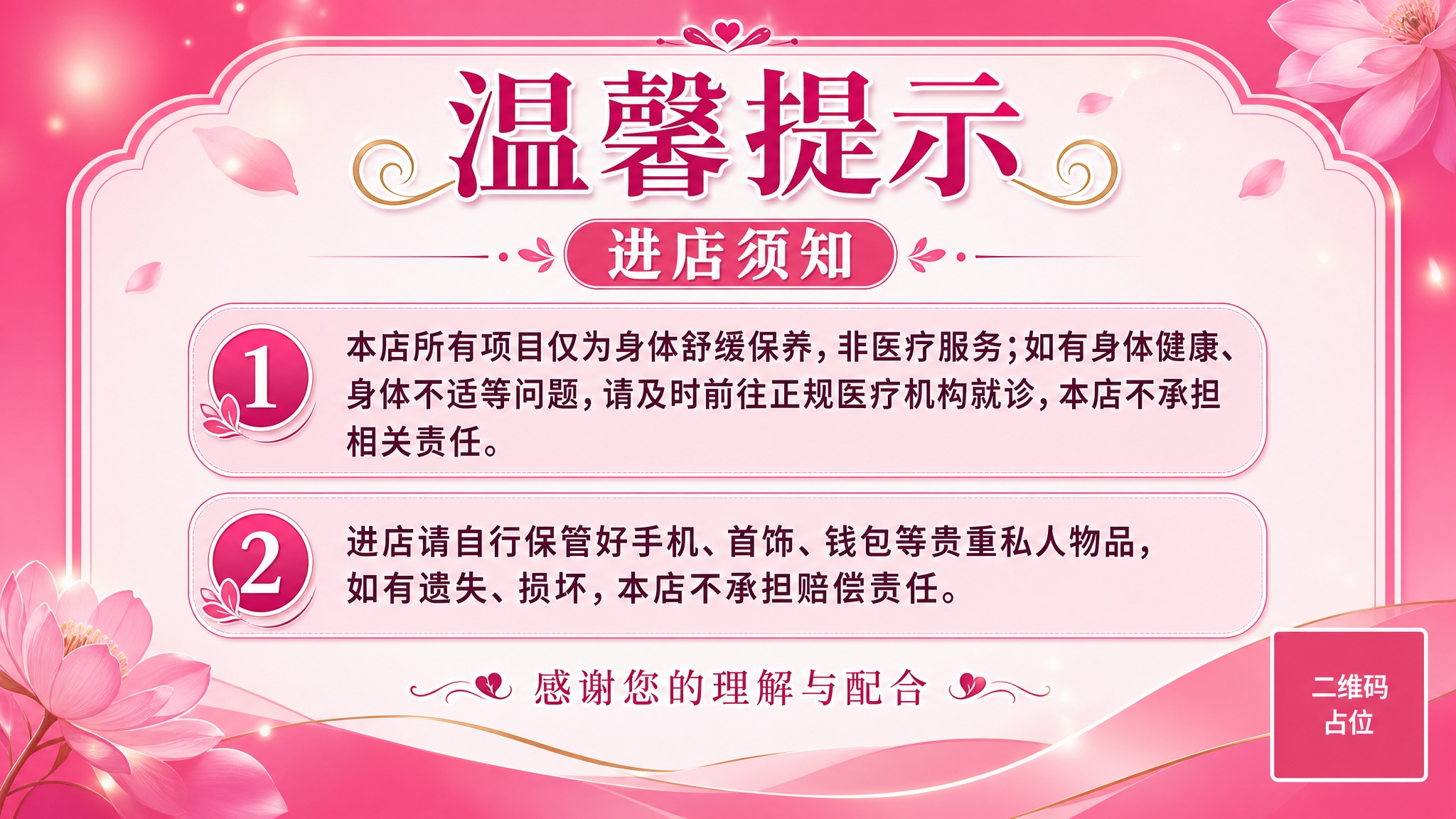 一张横版温馨提示海报，玫红色主题配色，整体风格简约温馨、清晰易… - 图片创意预览