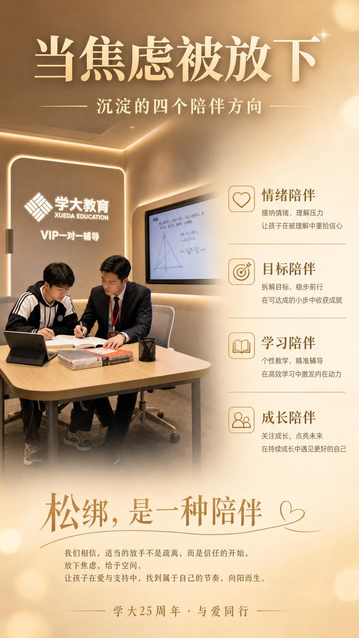 基于这张学大教育VIP一对一辅导的实景图，重新优化排版融入全部… - 图片创意预览