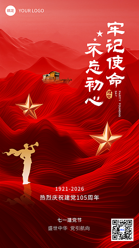 七一建党节山河五星节日祝福71手机海报
