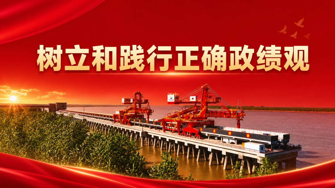 将原图整体设置为红色底色，标题文字'树立和践行正确政绩观'加粗醒目放置在上方，整体风格端庄大气，适合作为政务公众号头图，保留原图中的码头起重机和风景，调整色彩对比度让文字更清晰预览效果
