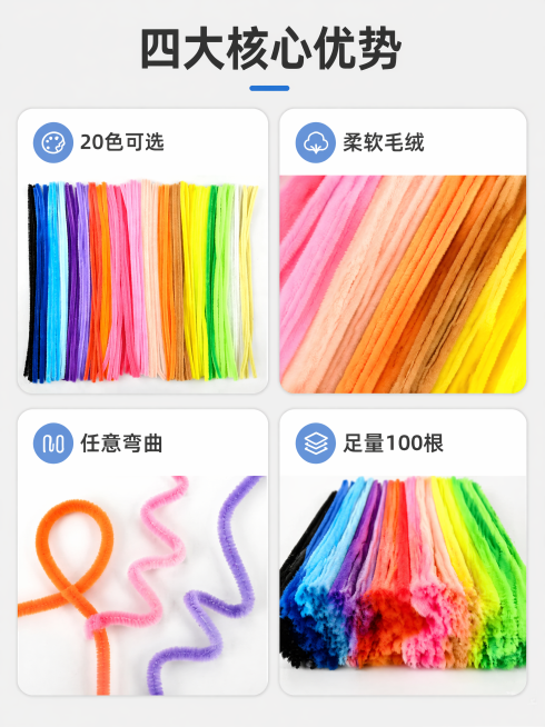 [第3屏] 核心优势四宫格细节展示屏，混色扭扭棒100根。本屏使用【图1】作为产品主体参考，保持扭扭棒颜色和质感与原图一致。
[氛围/风格] 干净清晰产品展示风格，卡片式设计，专业电商质感，信息层级分预览效果