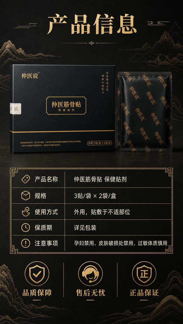 [商品] 使用【图4】仲医说仲医筋骨贴外包装盒、【图3】独立铝… - 图片创意预览