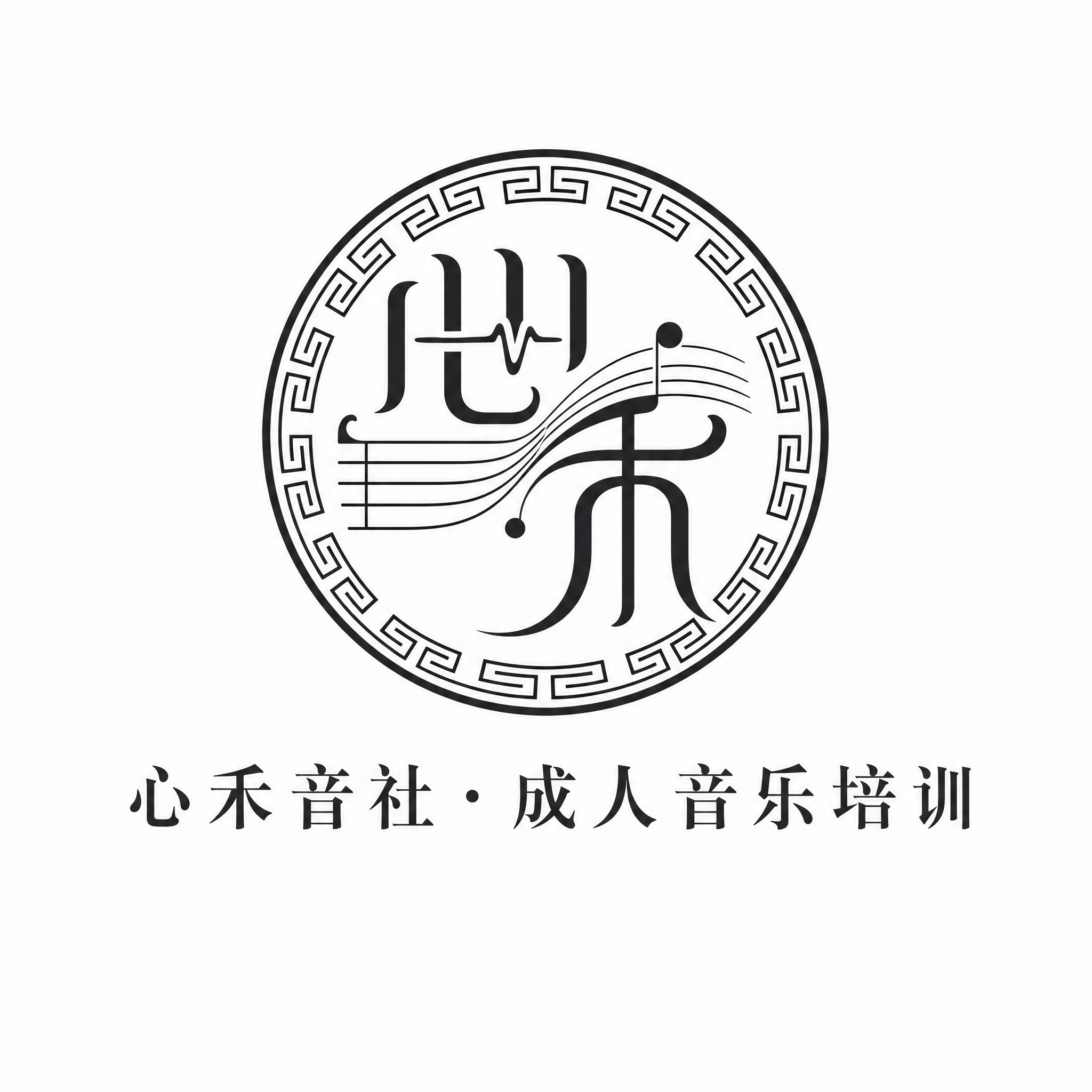 高端音乐培训品牌logo设计，新中式印章风格，纯白背景。图形标… - 图片创意预览