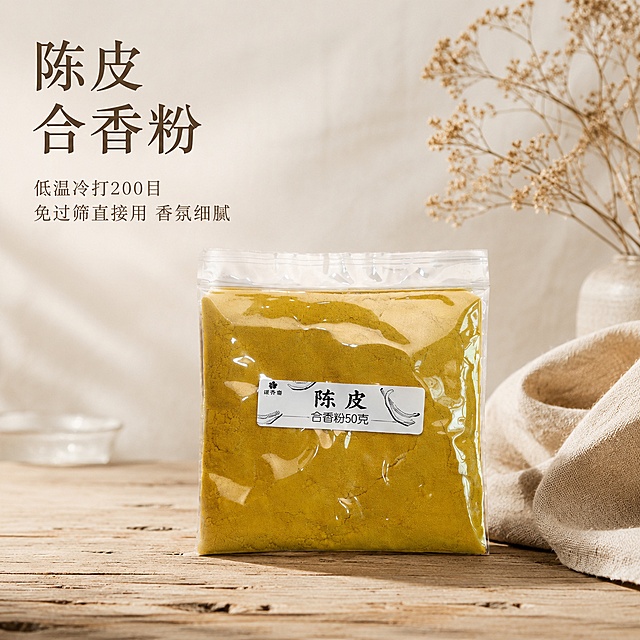 陈皮合香粉密封袋，和白芷保持统一的偏浅亮轻松古朴禅意风格，道家合香用品，保持中心包装大小和系列产品完全一致，产品主体占画面约70%，包装放置在浅做旧原木桌面上，背景搭配浅米色棉麻底布，右上角保留干花点缀，右侧搭放自然棉麻织物，整体氛围干净清爽古朴，保持包装原有形状、陈皮粉黄色和标签文字完全不变，低饱和浅调古朴配色，沿用统一光影：主光从左侧45度方向打来，整体光线明亮通透，强化粉质细腻清新质感，右侧补柔化浅阴影，光影干净明快，保留自然柔和接触阴影，背景浅景深虚化，整体突出产品主体，画面左上角干净区域添加文字，主标题“陈皮 合香粉”最大字号，颜色为深棕色；副标题“低温冷打200目 免过筛直接用 香氛细腻”字号为主标题的50%，颜色为浅棕色，文字放在干净低干扰区域，不遮挡产品主体，确保整体规格大小、风格和文字排版都和白芷主图完全统一
