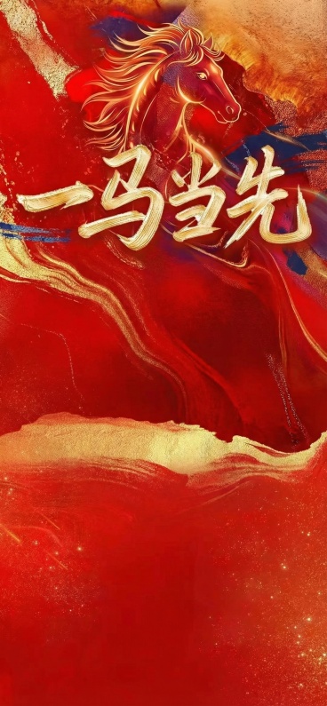 保留红色带金色纹理的背景、金色的马和金色的“一马当先”文字，去除画面中的人物和下方所有文字预览效果