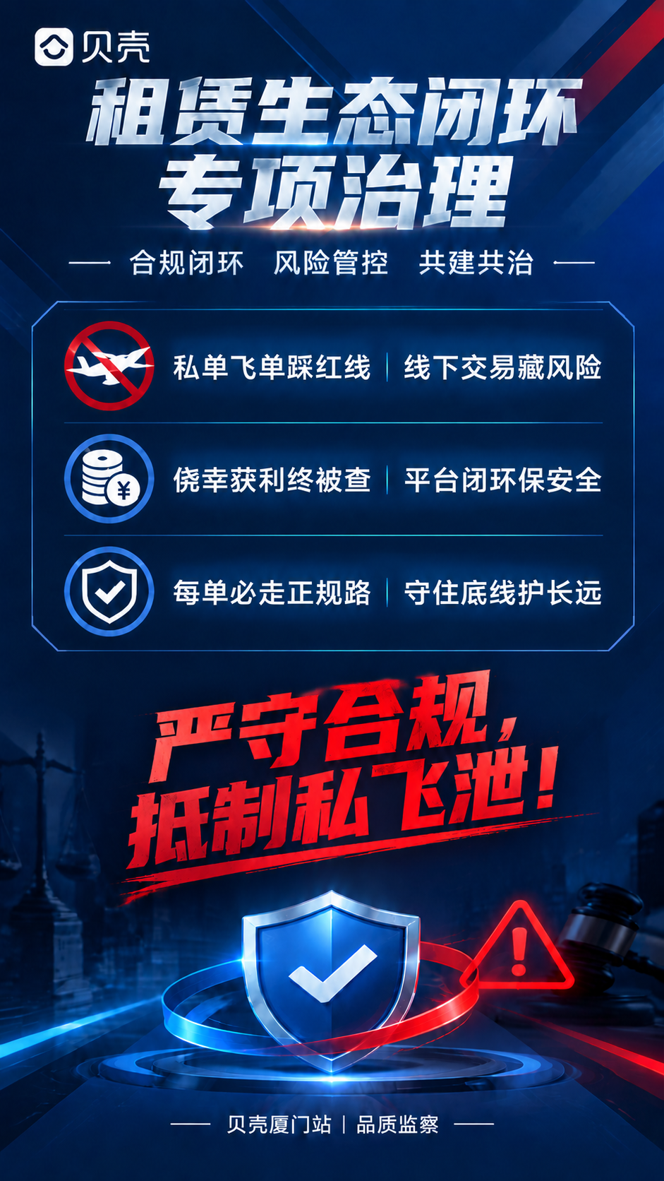 基于参考图的版式和风格，将中间六条警示语调整为每行两句，共三行… - 图片创意预览