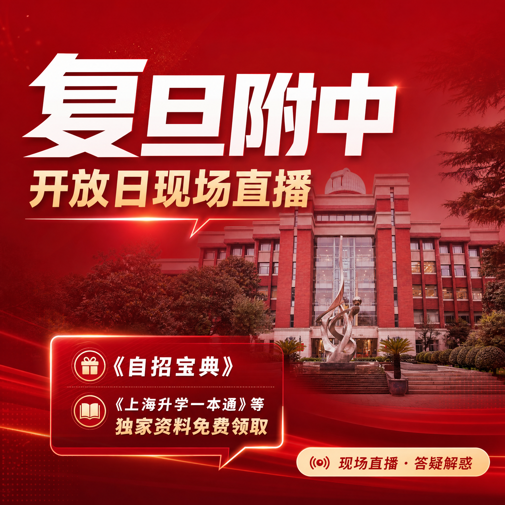 参考图2的红色风格设计直播间封面海报，比例1:1适配视频号。主… - 图片创意预览