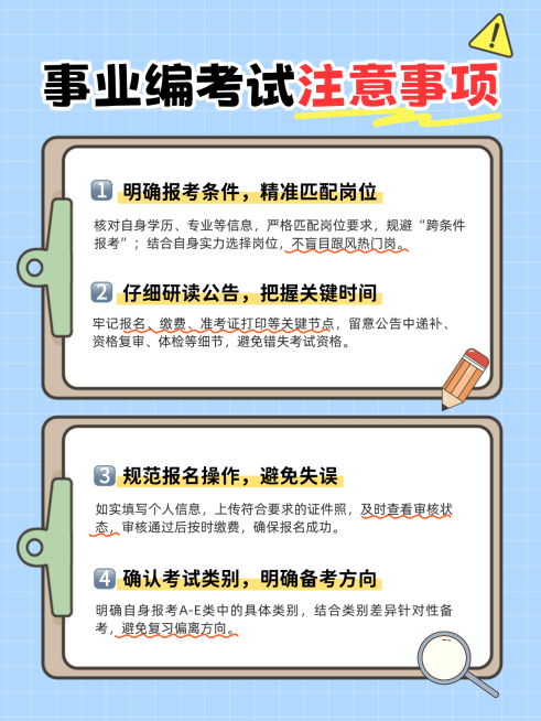 事业编制考试注意事项科普手帐风小红书配图预览效果