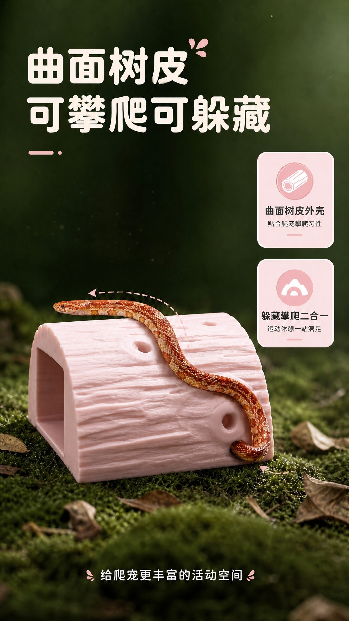 修正产品造型：将粉色躲避屋的后半部分（远离镜头的一端）从弯曲的… - 图片创意预览
