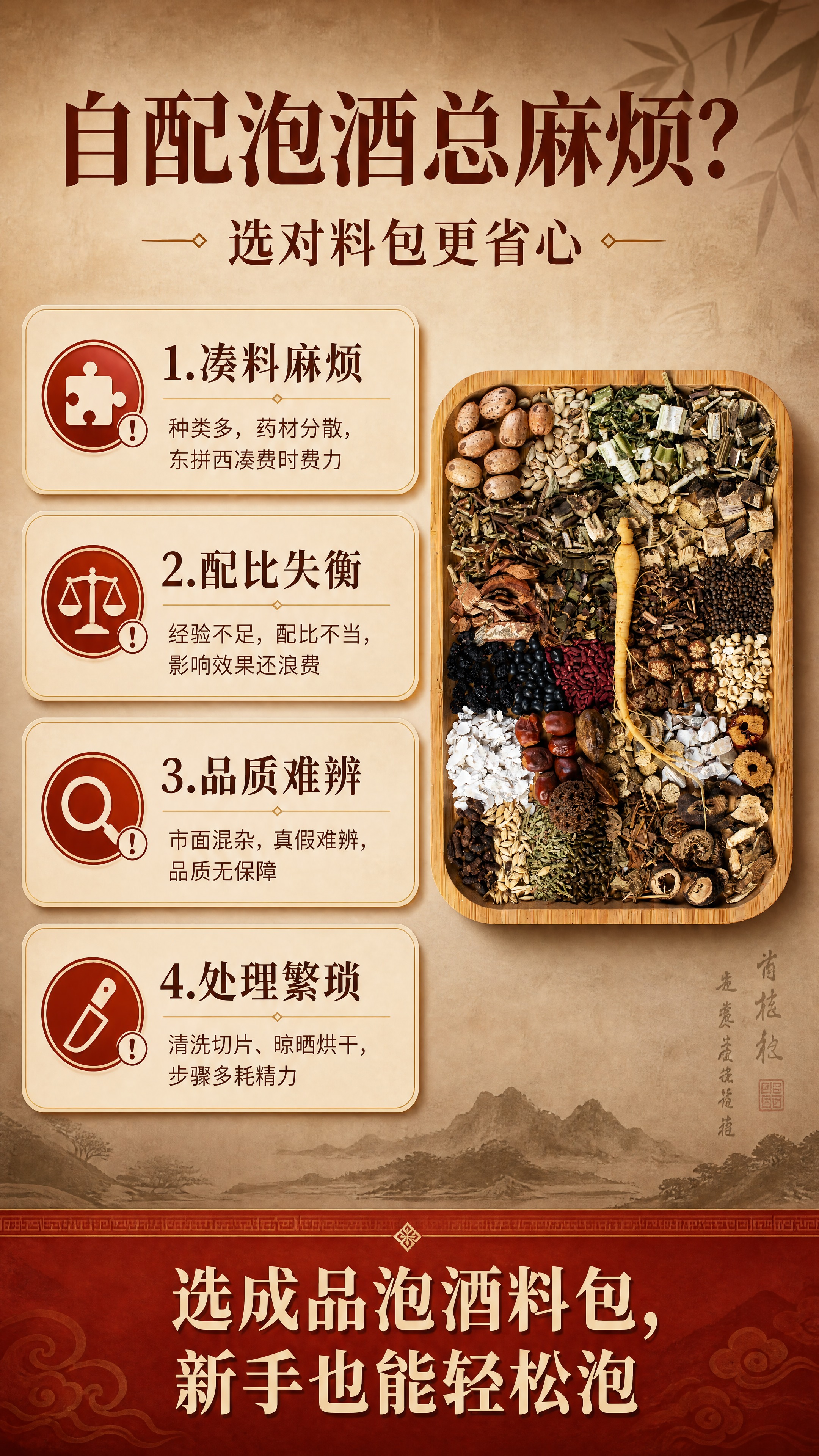 [商品] 使用【图1】32味泡酒料草本食材组合；保留竹制托盘、… - 图片创意预览