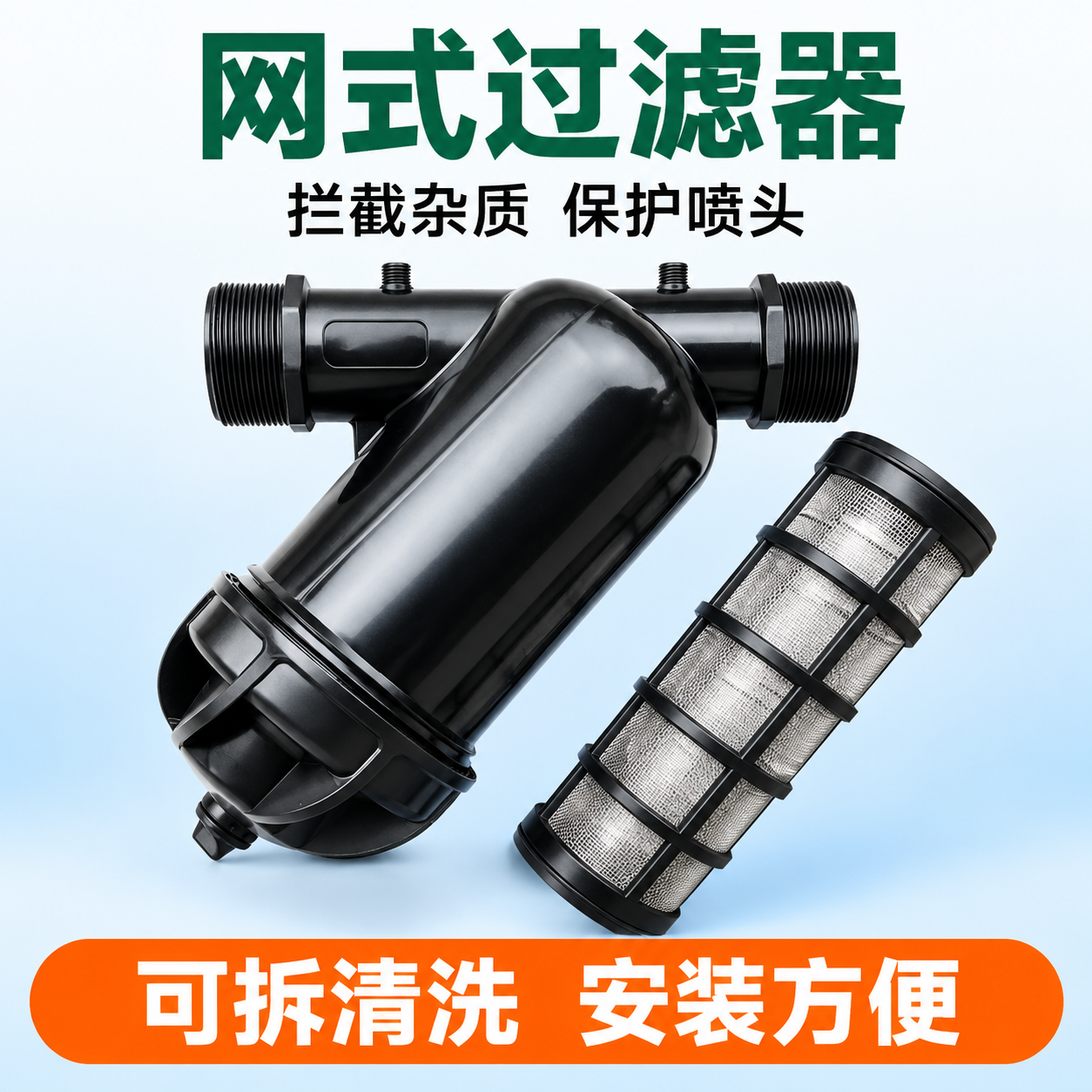 网式过滤器拼多多电商主图 纯白到浅蓝渐变背景 产品居中完整展示… - 图片创意预览