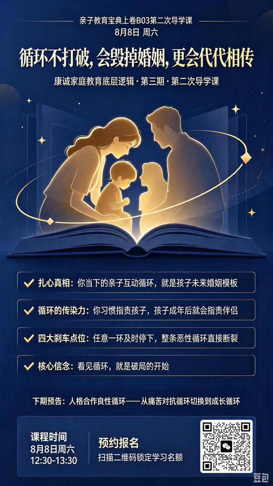 将第二张图中的微信二维码完整、清晰地放置到第一张海报右下角的白… - 图片创意预览