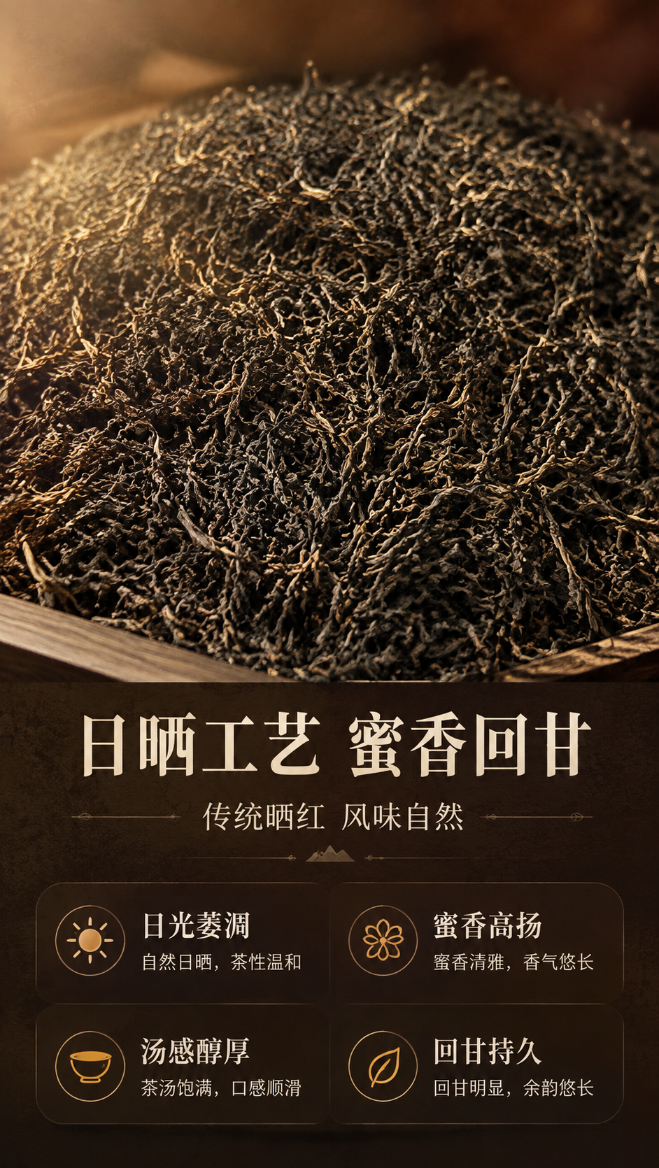 [商品] 使用【图4】大货量高山晒红散茶；保留茶叶整体色泽、条… - 图片创意预览