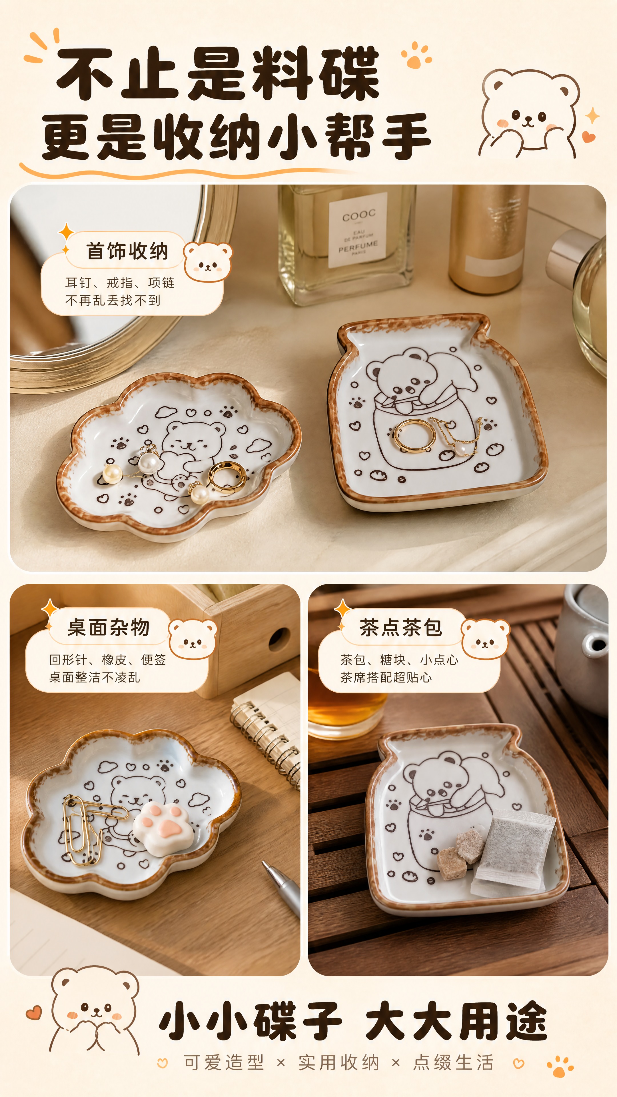 [商品] 使用【图1】陶瓷小熊小料碟（选取云朵款、蜜罐款）；保… - 图片创意预览