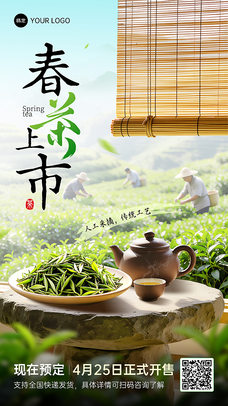 春茶上市宣传促销海报茶叶促销