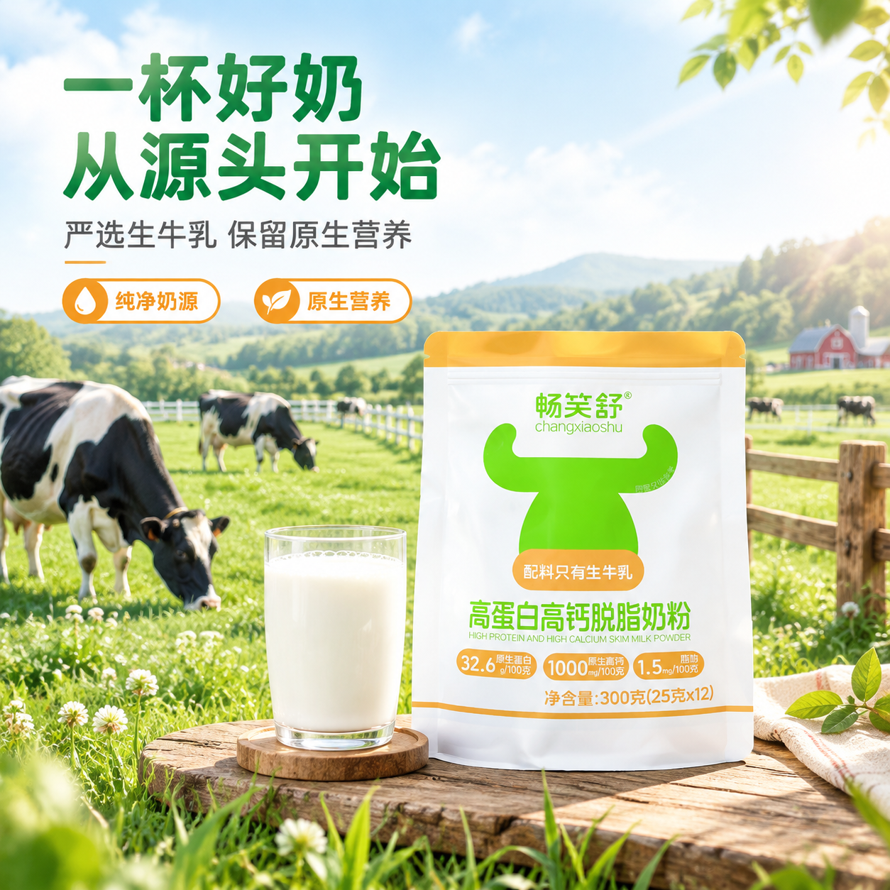 [商品] 使用【图2】畅笑舒高蛋白高钙脱脂奶粉大袋装；保留绿色… - 图片创意预览