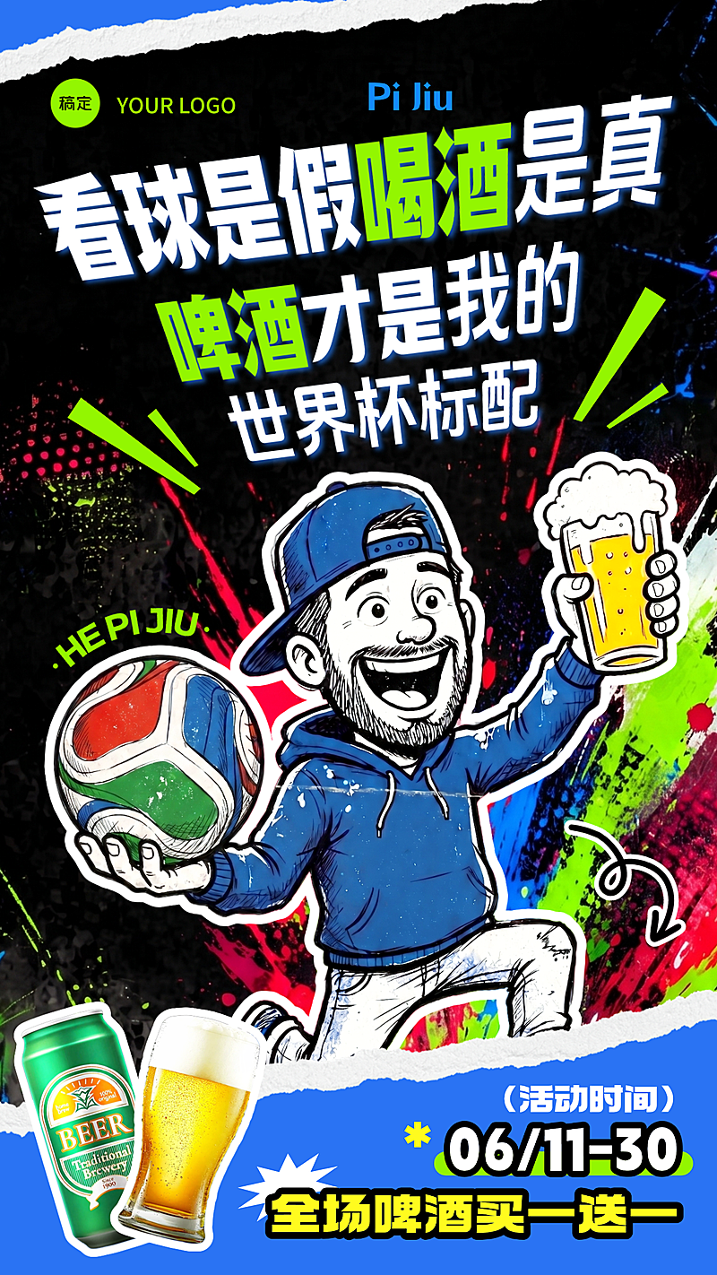 世界杯酒吧酒水饮料畅饮促狭活动宣传手机竖版海报