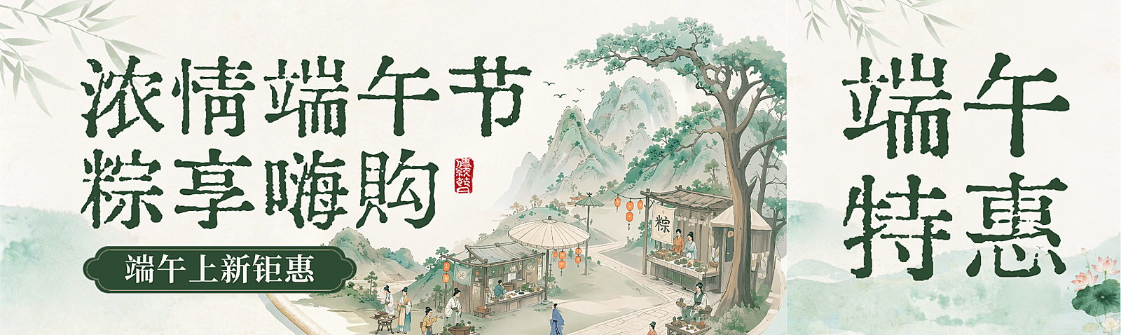 端午节上新活动促销宣传中式感微信公众号双封面