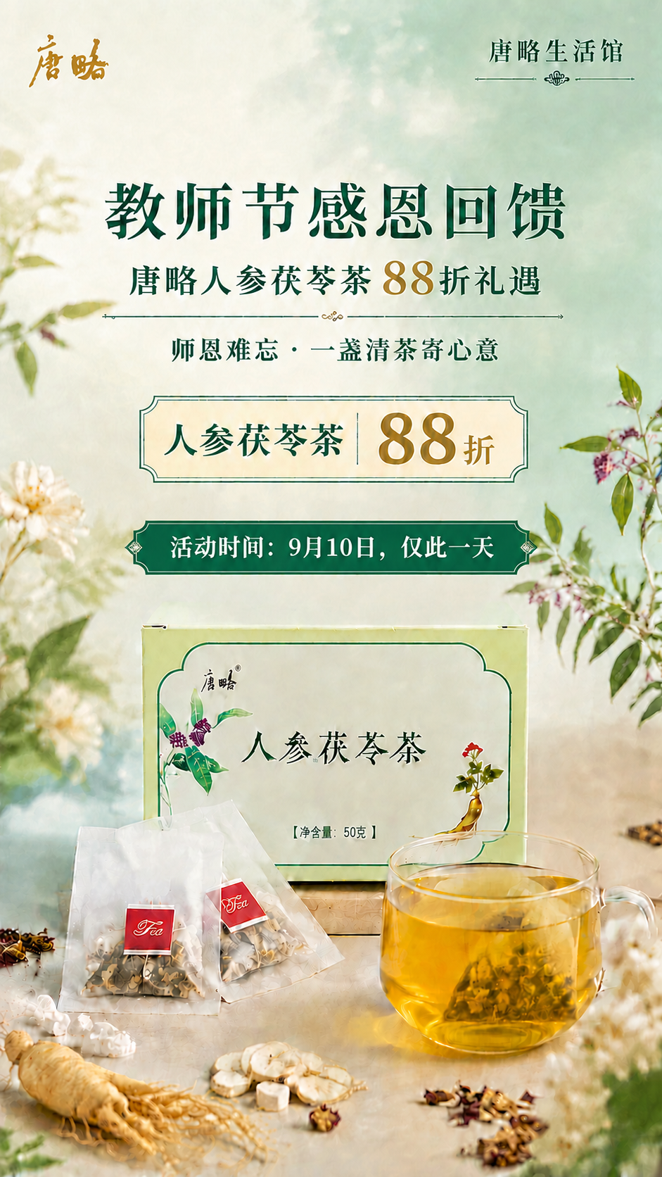 基于上传的海报图进行修改，其他全部不变，只做一处修改：将"活动… - 图片创意预览