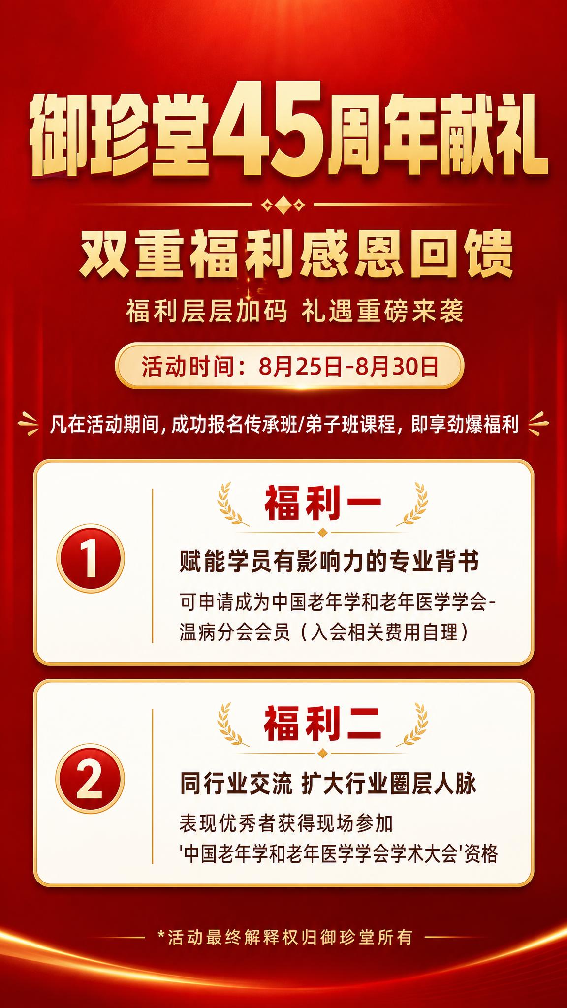一张竖版9:16的周年庆福利活动海报，红色主色调，简约大方风格… - 图片创意预览