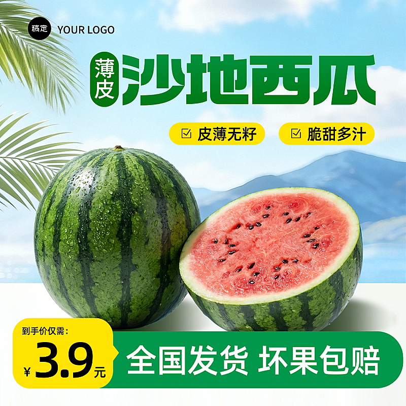 夏日生鲜瓜果西瓜电商主图促销海报