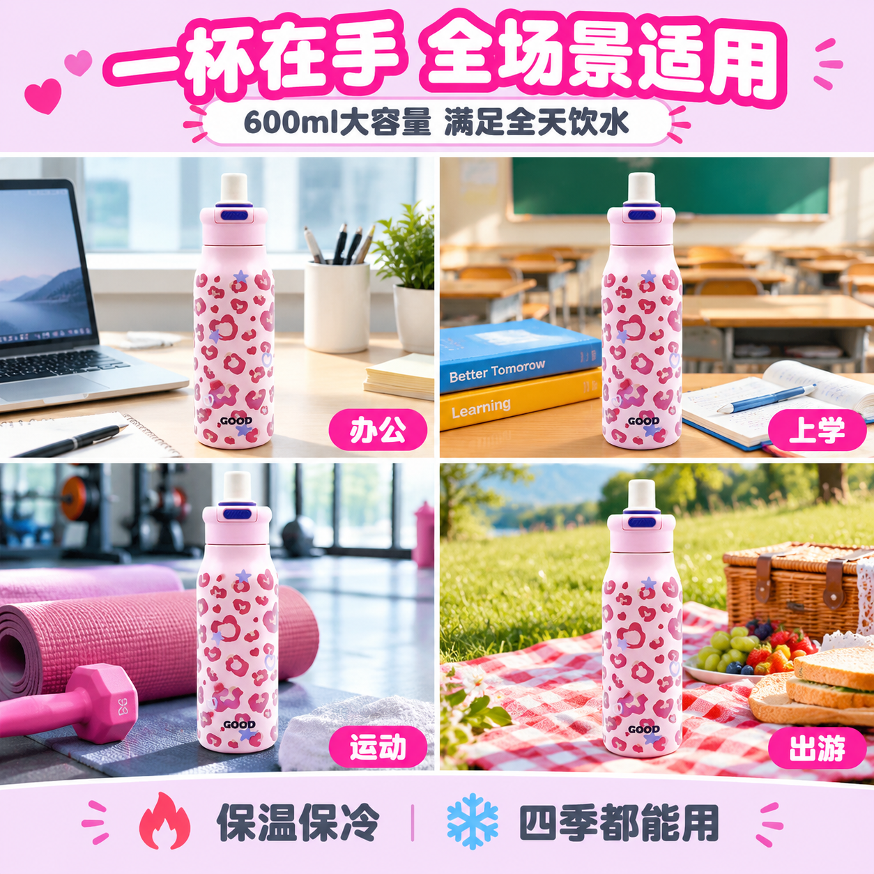 [主图-7] 多场景适用图，展示保温杯在不同生活场景中的使用，… - 图片创意预览