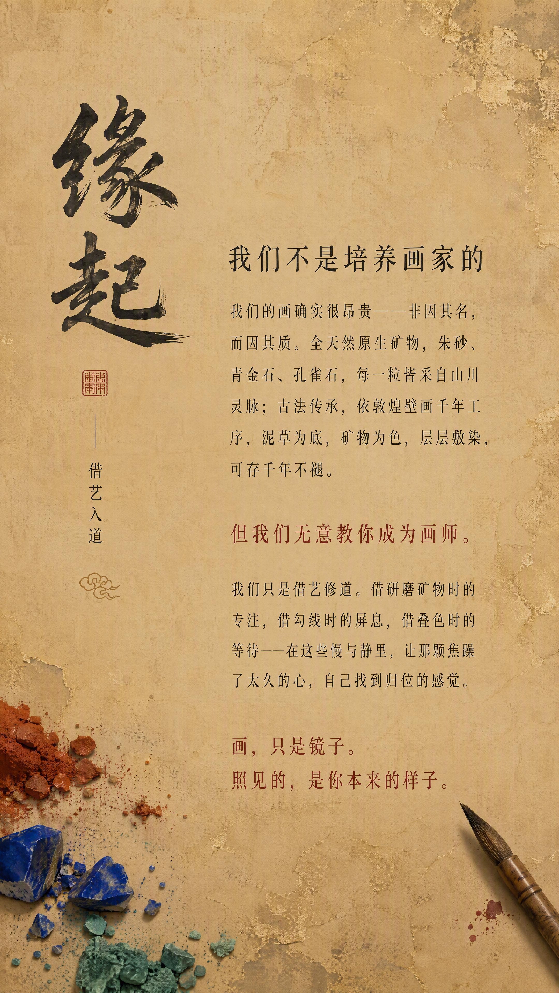 禅意东方美学详情页第二张，主题「缘起·借艺入道」。背景为古朴土… - 图片创意预览
