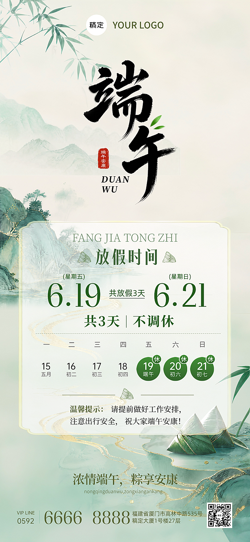 端午节放假通知企业清新感全屏竖版海报