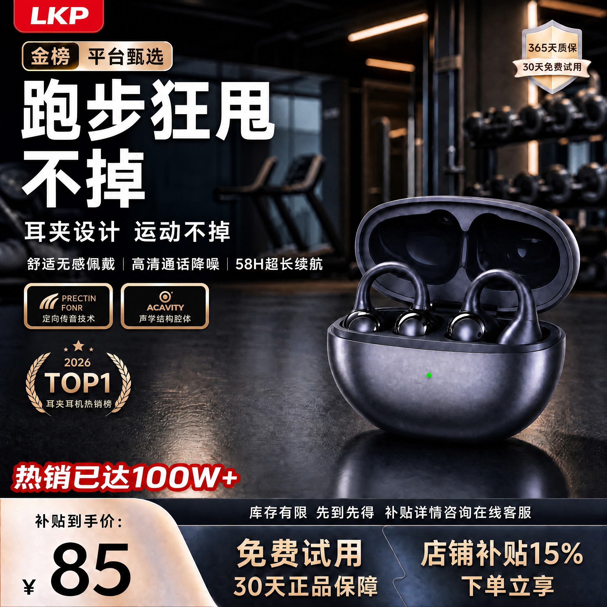 [单张主图] LKP耳夹式蓝牙耳机 爆款促销感主图 核心卖点为… - 图片创意预览
