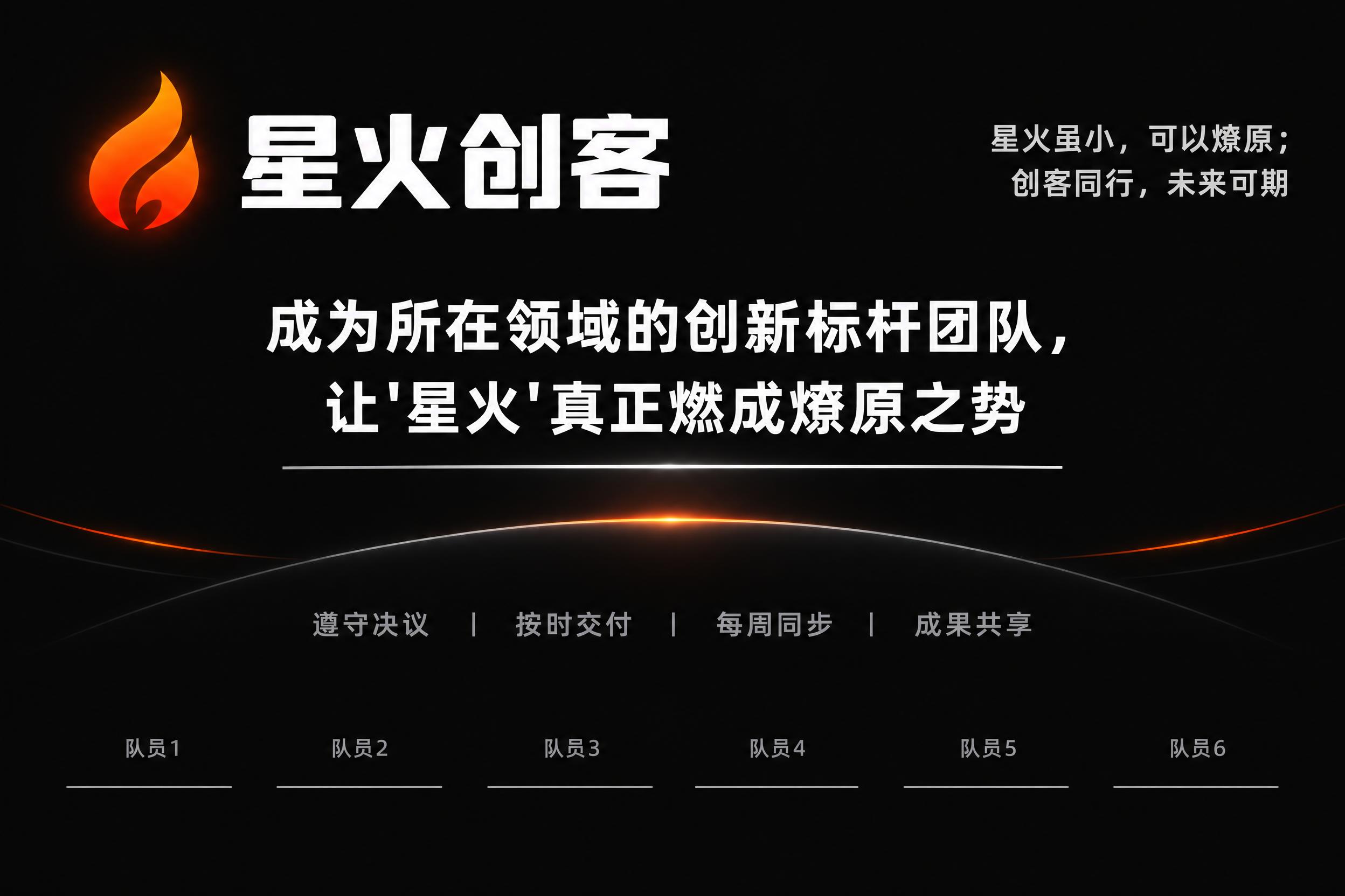 一面3:2比例的矩形创客团队旗帜，深空黑背景(#0A0A0A)… - 图片创意预览