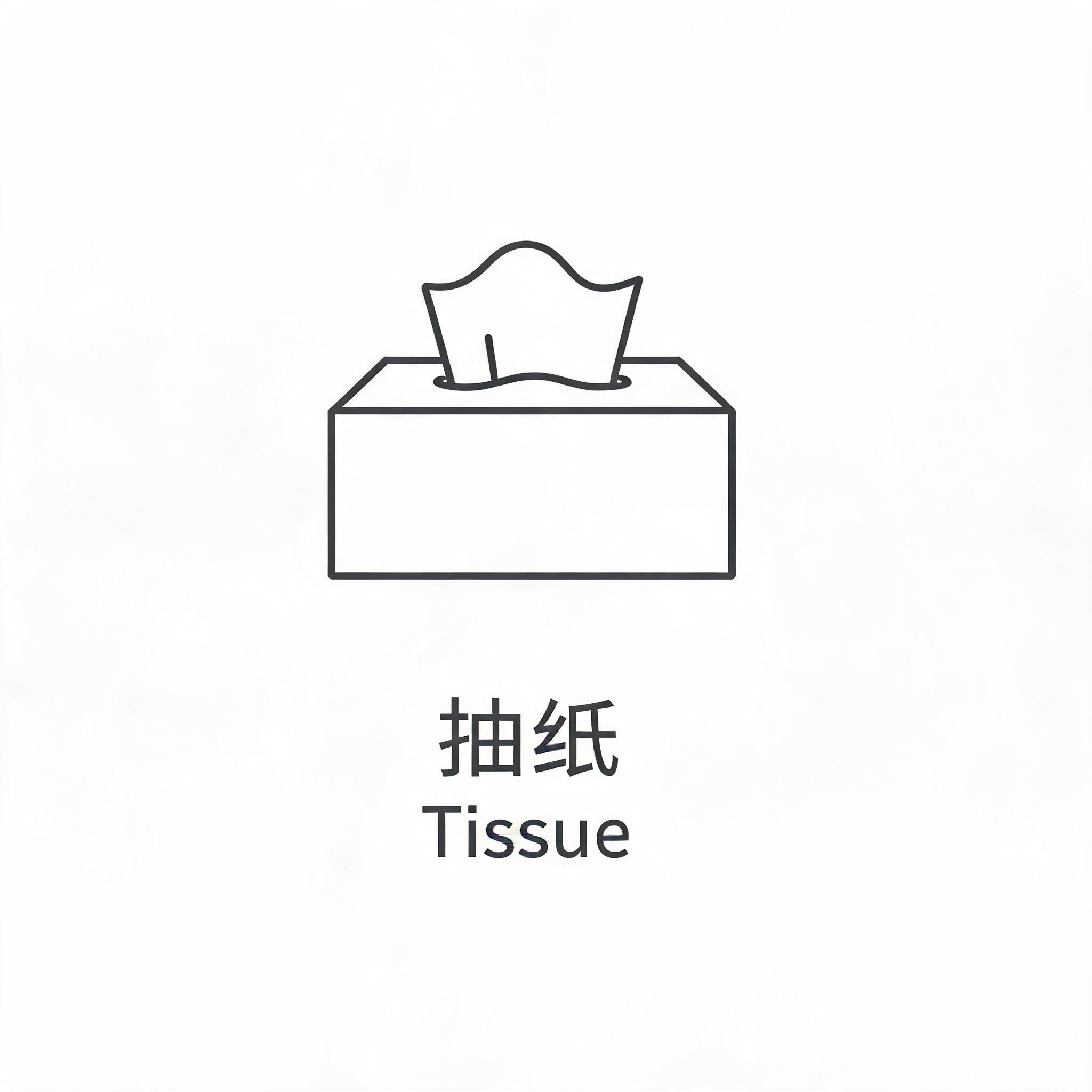 办公用品分类标识，抽纸图标独立设计。画面居中：上方是简洁线条风… - 图片创意预览