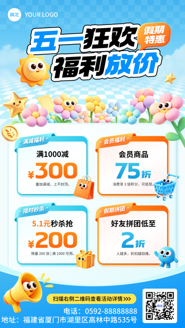 五一狂欢促销活动3D卡通营销竖版海报预览效果