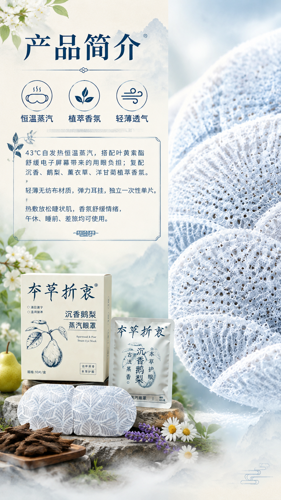 [商品] 使用【图1】【图2】本草折衷沉香鹅梨蒸汽眼罩；保留眼… - 图片创意预览