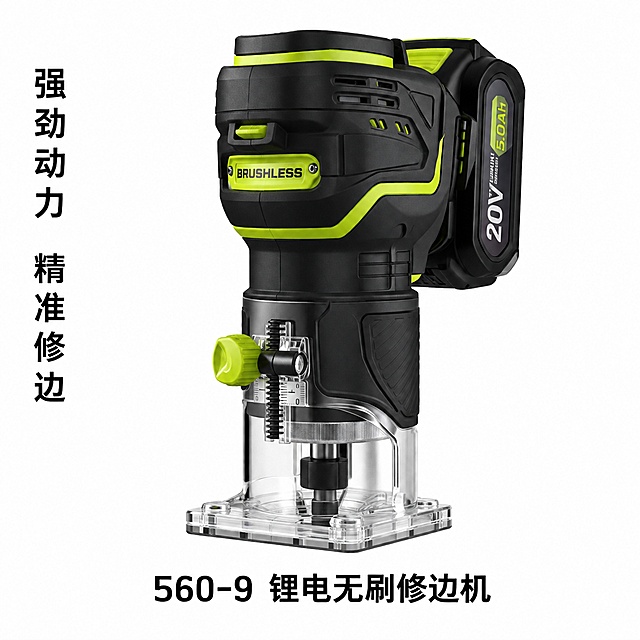 白色背景产品展示图，画面中央是一台锂电无刷修边机，黑色机身配荧光柠檬黄绿色装饰，机身粗壮，底部透明底座，金属夹头，后置锂电池包，木工工具质感。产品占画面六成左右。画面下方有黑色文字标注产品型号和名称，包含数字560和9以及中文产品名。画面左侧有竖排的中文卖点文字八个字。专业商业摄影，光线均匀清晰，立体感强。正方形画面。