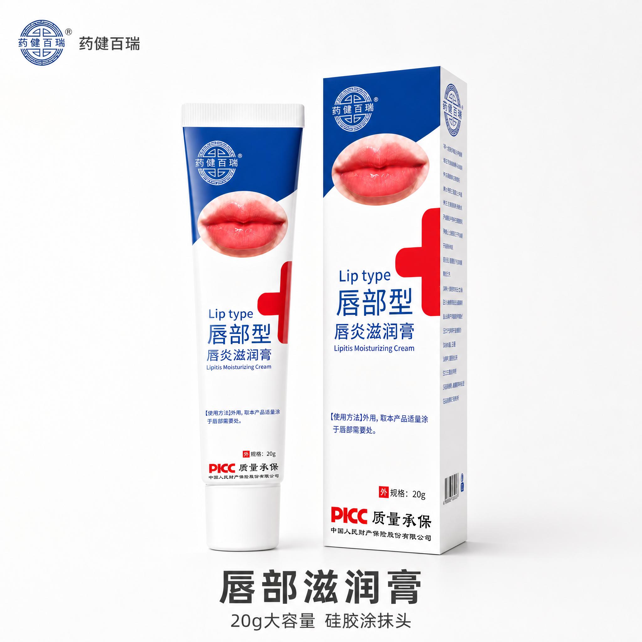 药健百瑞唇部型唇炎滋润膏 简约干净白底主图。 [商品] 保留软… - 图片创意预览