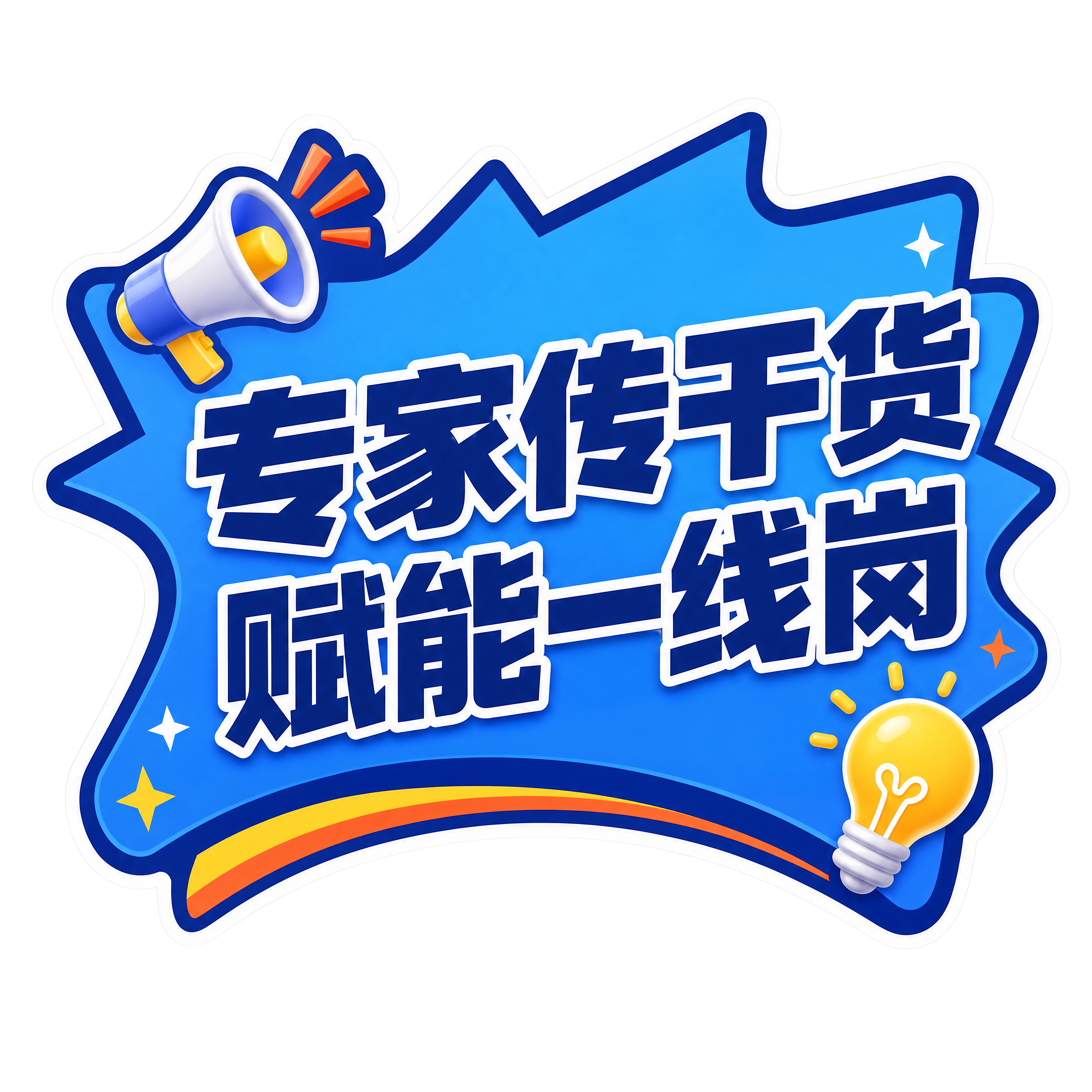 直播手举牌-第5张/共6张，文案：专家传干货，赋能一线岗。商业… - 图片创意预览