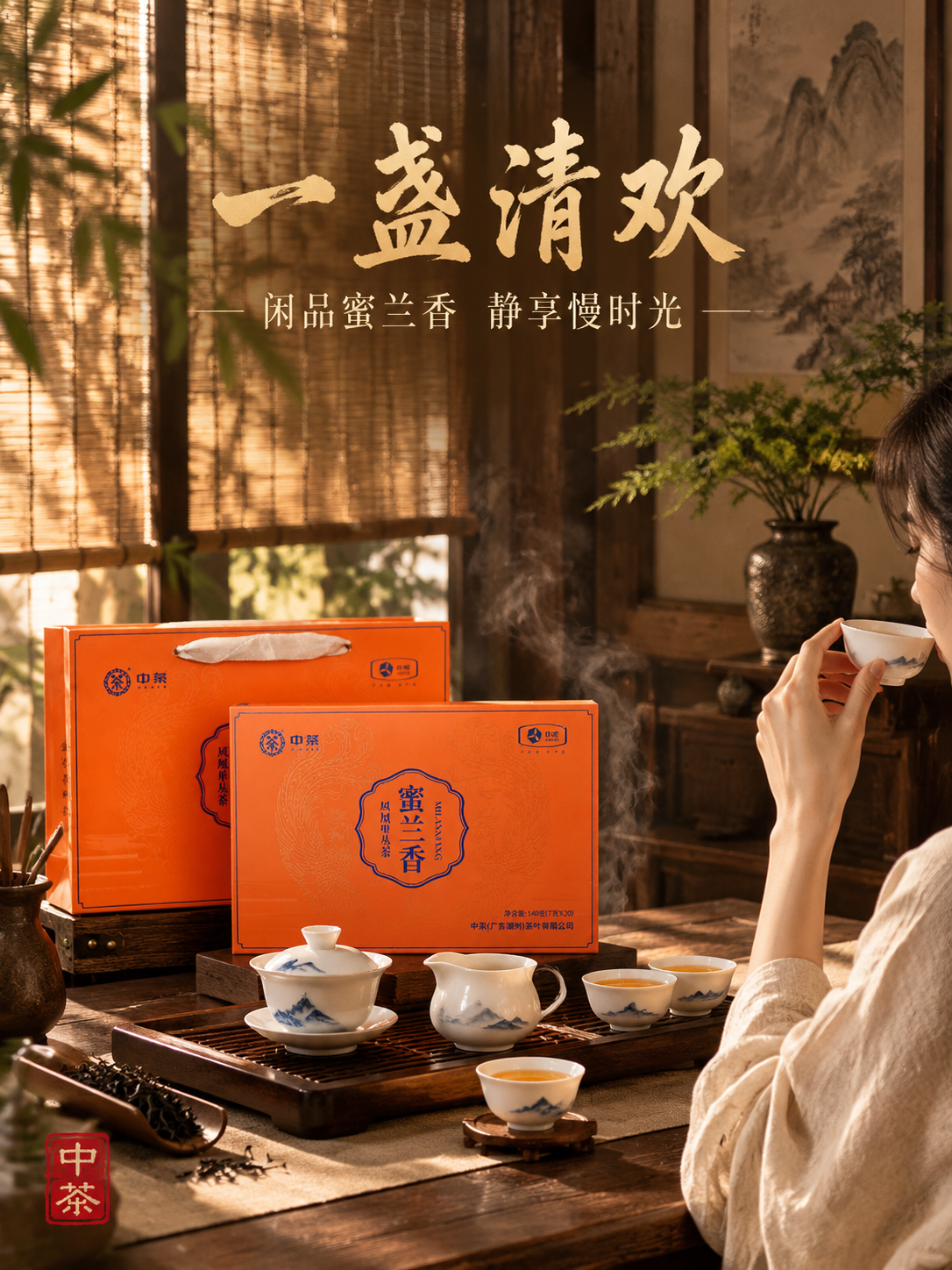 [主图-4] 品茗场景主题，核心任务是营造沉浸式饮茶氛围，展现… - 图片创意预览