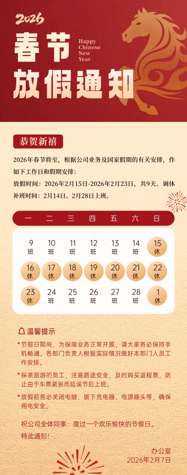春节放假通知竖版全屏手机海报预览效果