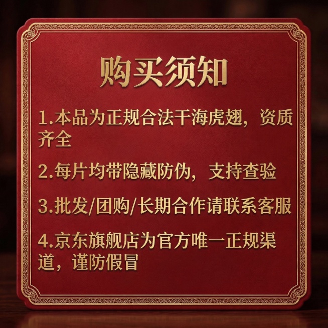 红金高端配色购买须知展示图，将所有文字替换为具有版权的精美字体，保留原有内容和布局，整体大气庄重预览效果