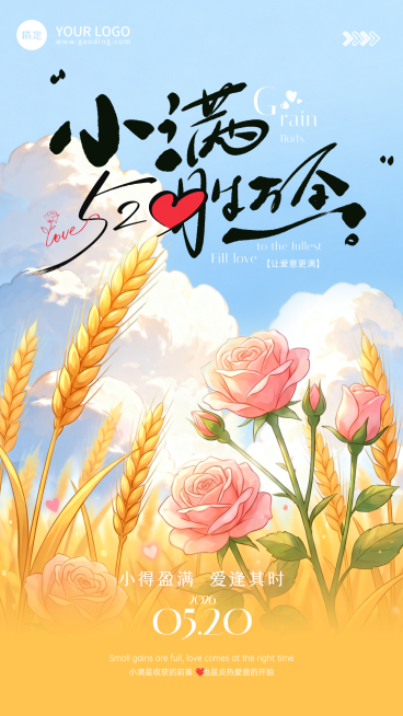 520小满胜万全节日祝福通用唯美感全屏竖版海报预览效果