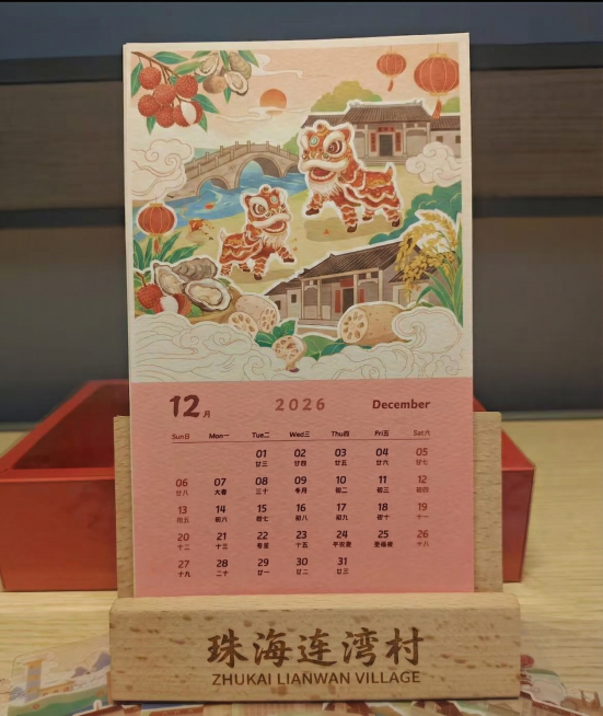 参考示例风格设计2026年立式台历正面单月页设计图，融合珠海连湾村农产品、醒狮元素和本土建筑，采用国潮插画风格，保持木底座和日历排版结构和示例一致预览效果