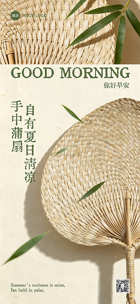 早安问候日签夏日清凉意境中式感东方美学全屏竖版海报