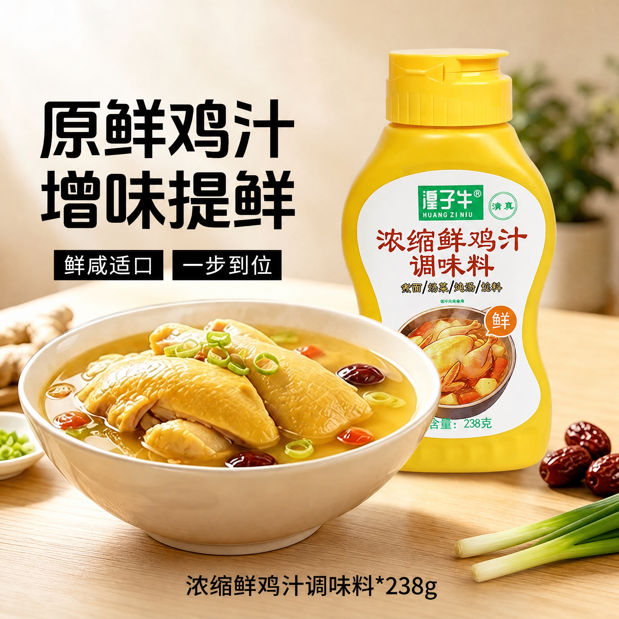 去除图片四周的橙色边框和装饰元素，保留中间的产品主体、鸡汤、文… - 图片创意预览