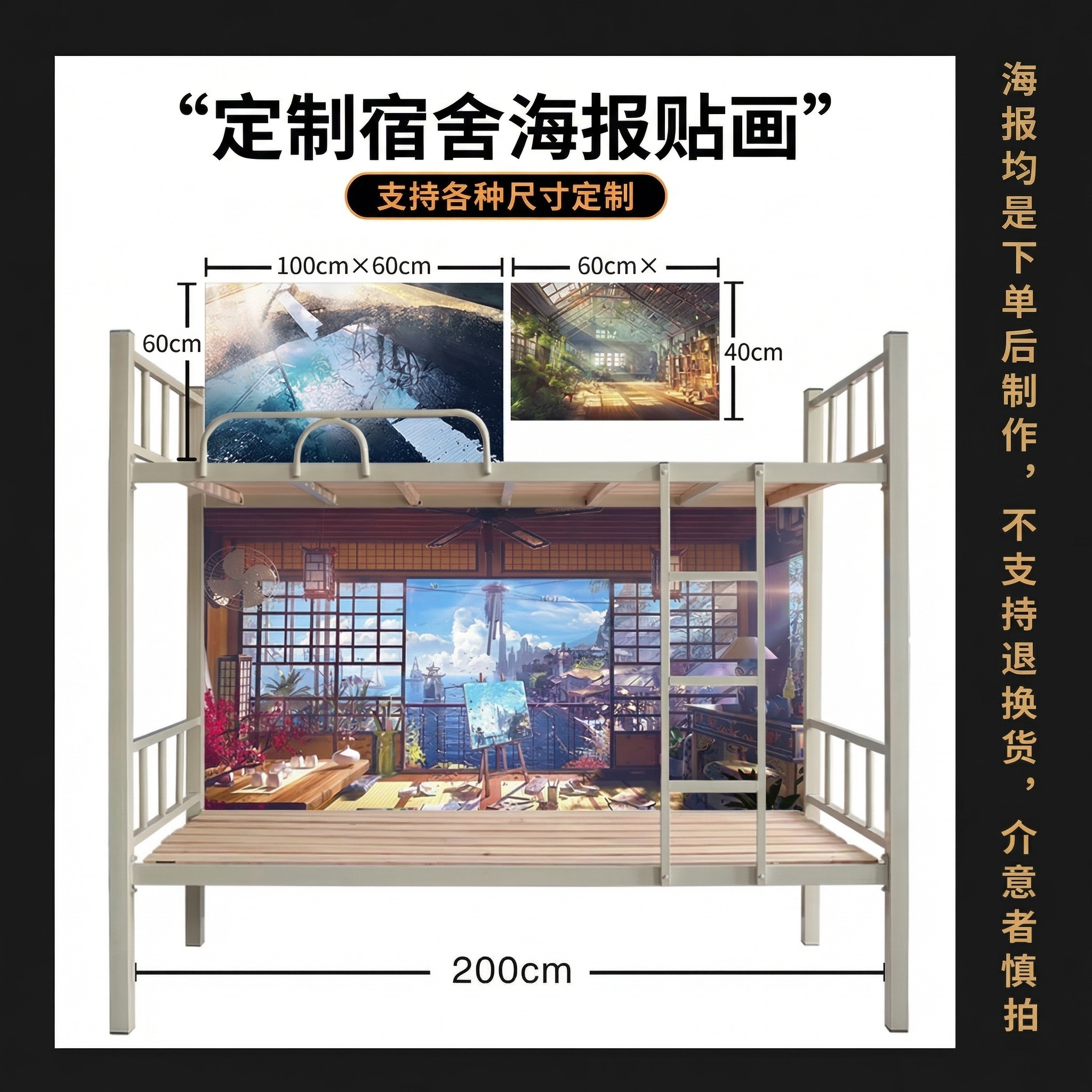 [主图 1] 定制宿舍背景墙海报贴画场景展示首图 [氛围/风格… - 图片创意预览