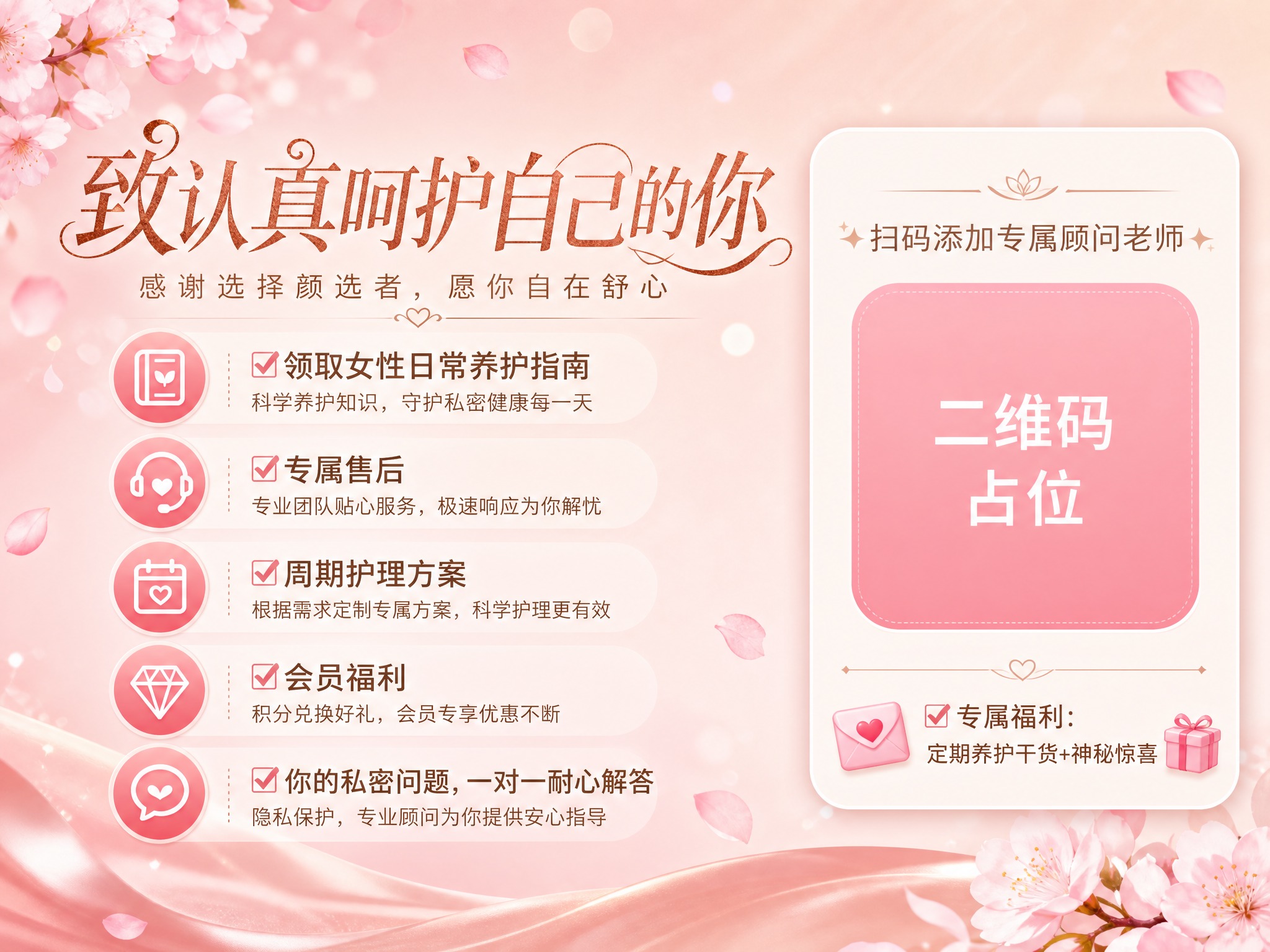 一张女性私密养护品牌宣传海报，横版4:3比例，温馨柔美粉色系风… - 图片创意预览