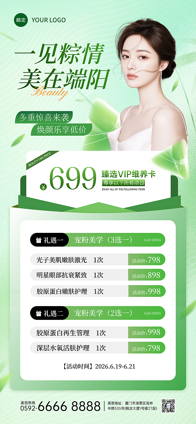 端午节美业卡项促销宣传清新绿调全屏竖版海报