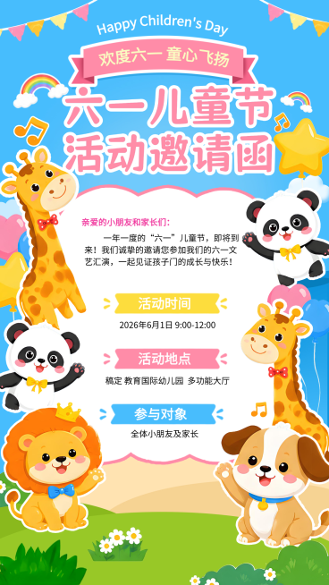 61儿童节教育行业可爱感插画活动邀请函海报预览效果