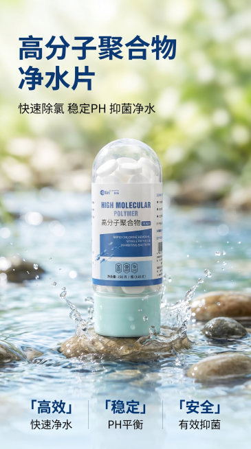 [主图 1] 高分子聚合物净水片户外净水产品首图。[氛围风格] 户外清爽干净实用风格，干净明亮，真实可信；[画质] 商业摄影质感、光线柔和通透、产品清晰真实、画面干净高级，清晰有辨识度，创意视觉表现。预览效果